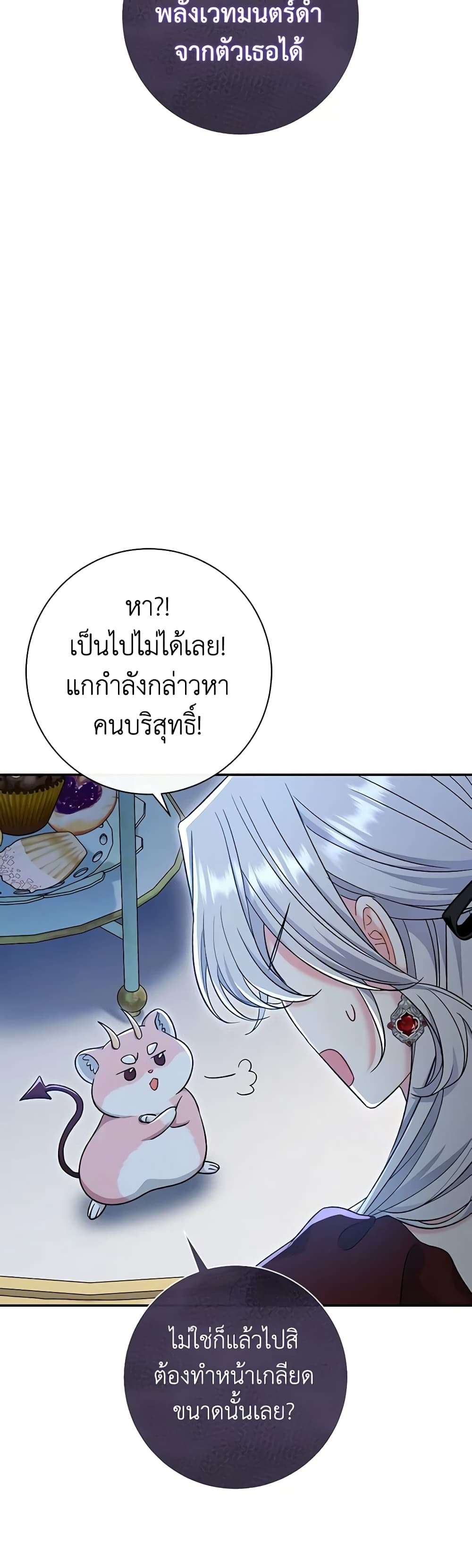 The Villain’s Match Is Too Perfect ตอนที่ 43 24