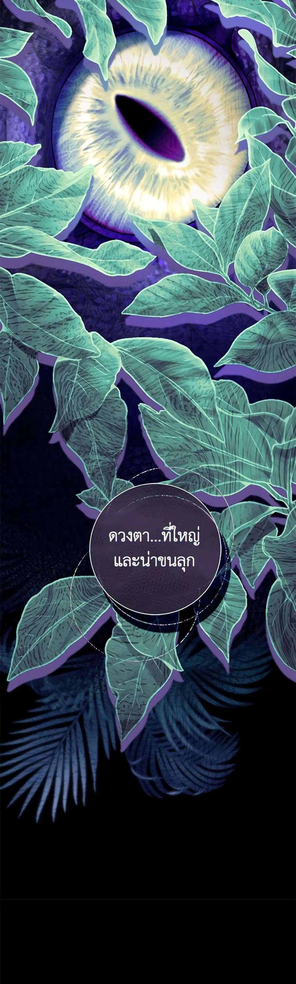 The Villain’s Match Is Too Perfect ตอนที่ 43 31