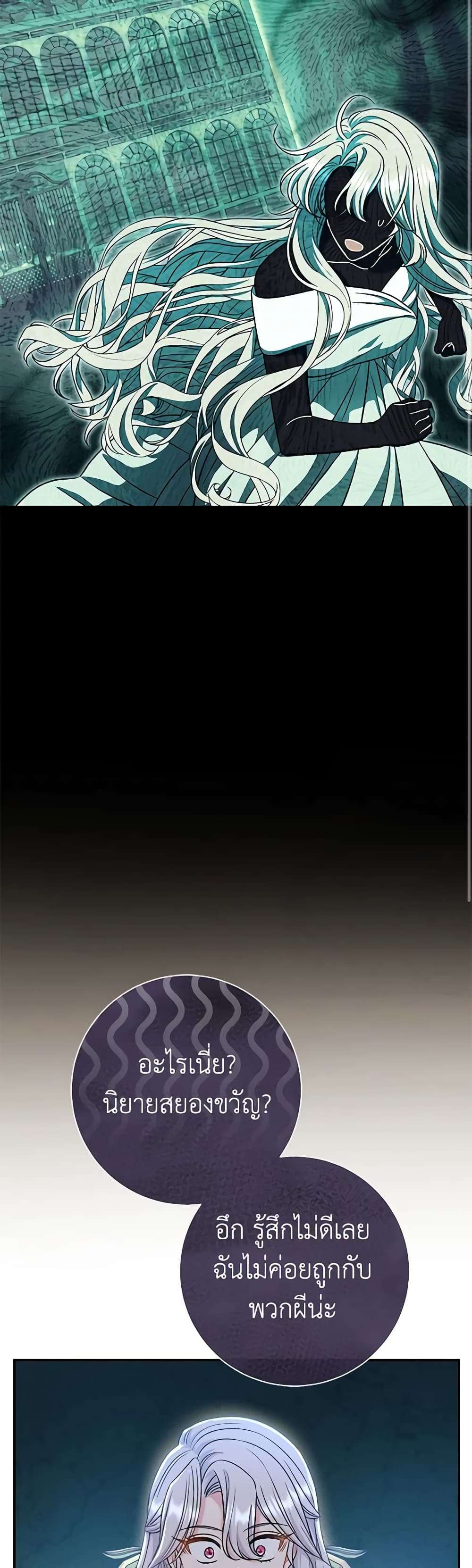 The Villain’s Match Is Too Perfect ตอนที่ 43 33