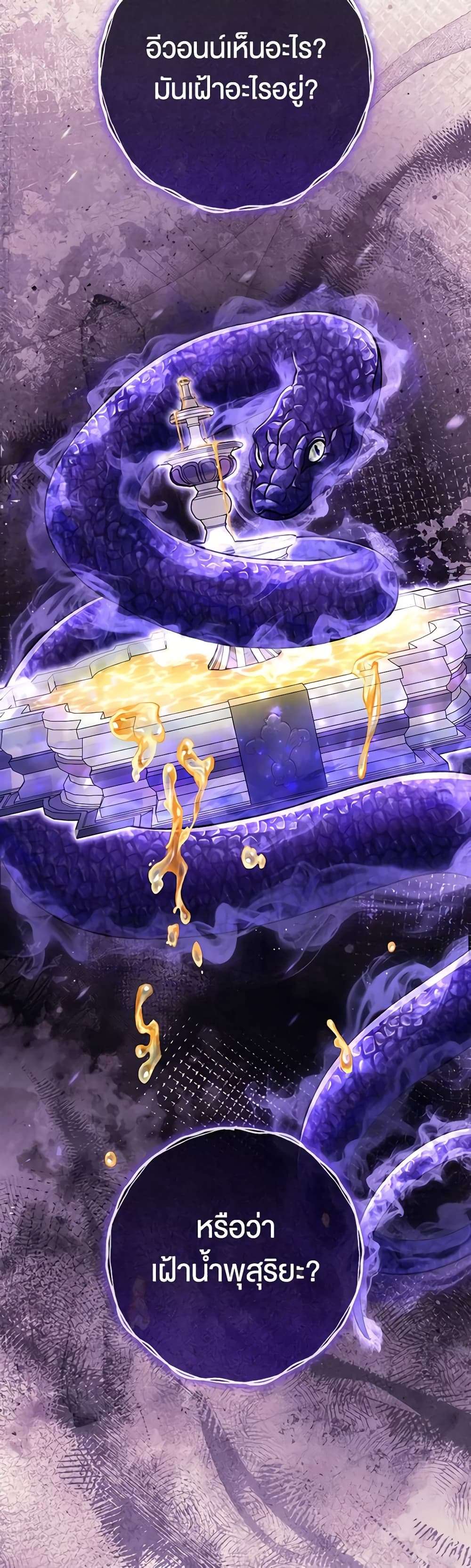 The Villain’s Match Is Too Perfect ตอนที่ 43 35