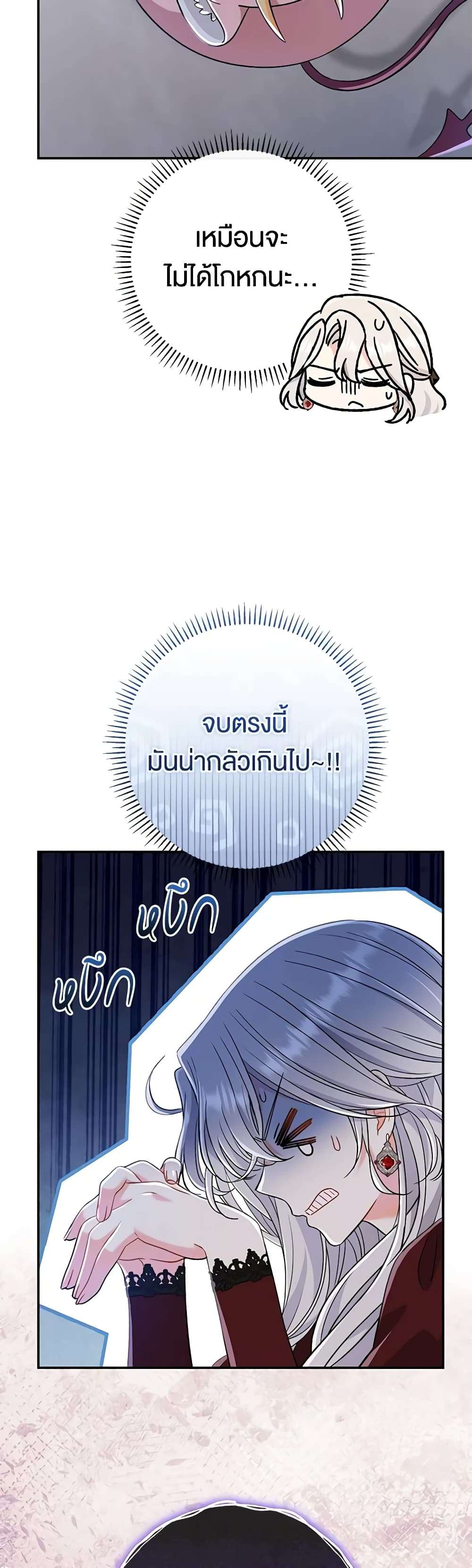 The Villain’s Match Is Too Perfect ตอนที่ 43 34