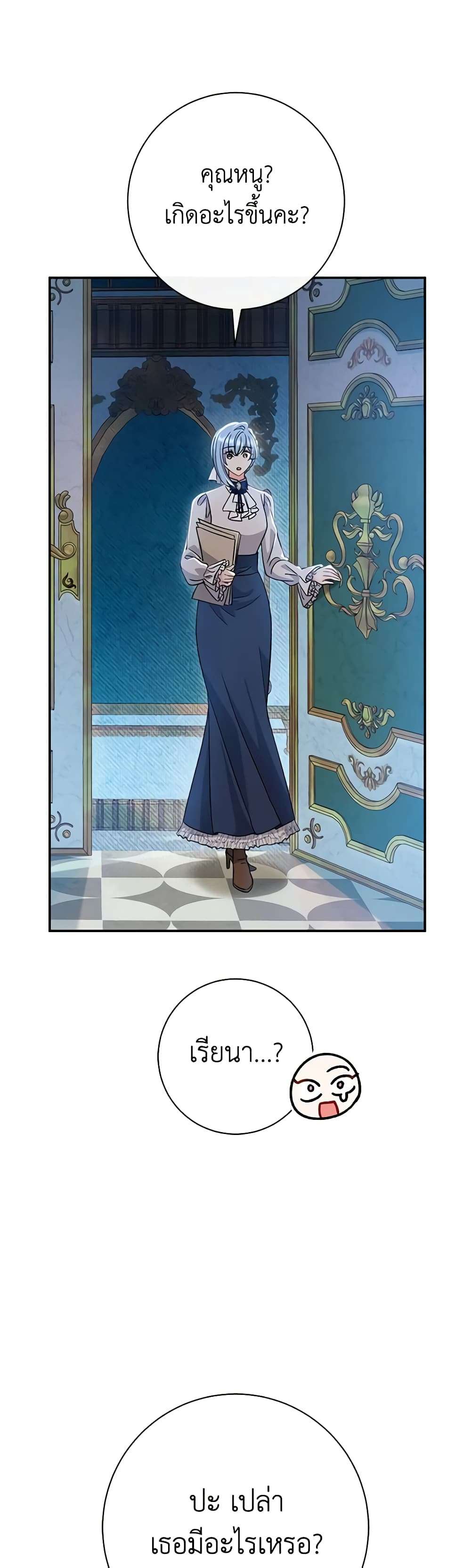 The Villain’s Match Is Too Perfect ตอนที่ 43 37