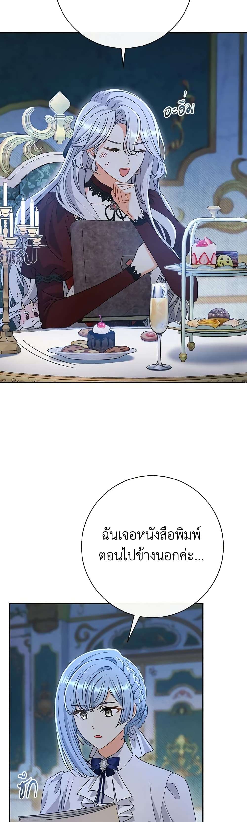 The Villain’s Match Is Too Perfect ตอนที่ 43 38