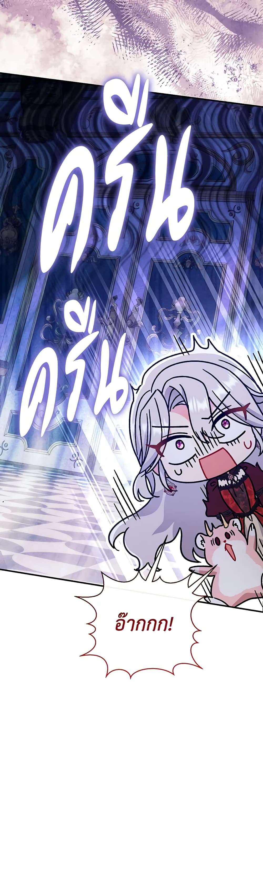 The Villain’s Match Is Too Perfect ตอนที่ 43 36