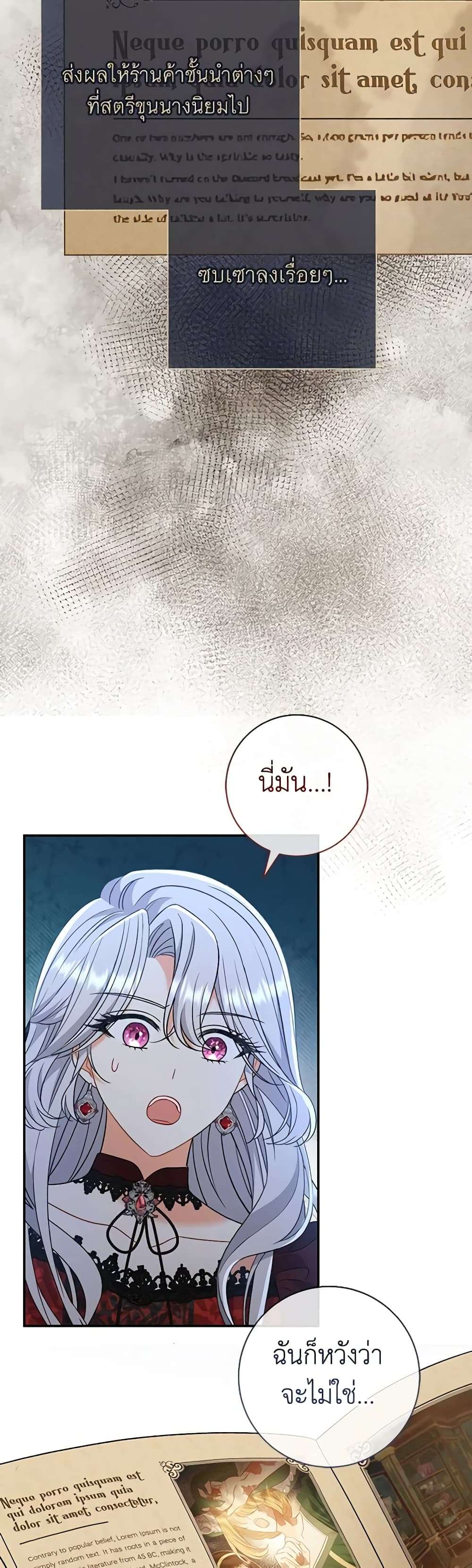 The Villain’s Match Is Too Perfect ตอนที่ 43 40