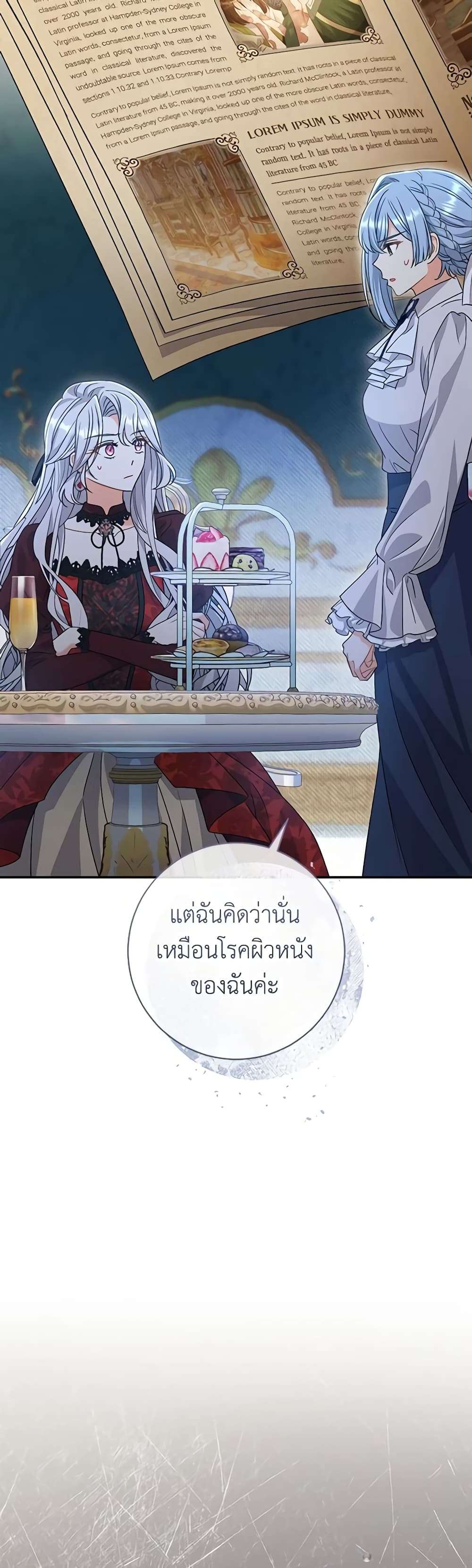 The Villain’s Match Is Too Perfect ตอนที่ 43 41