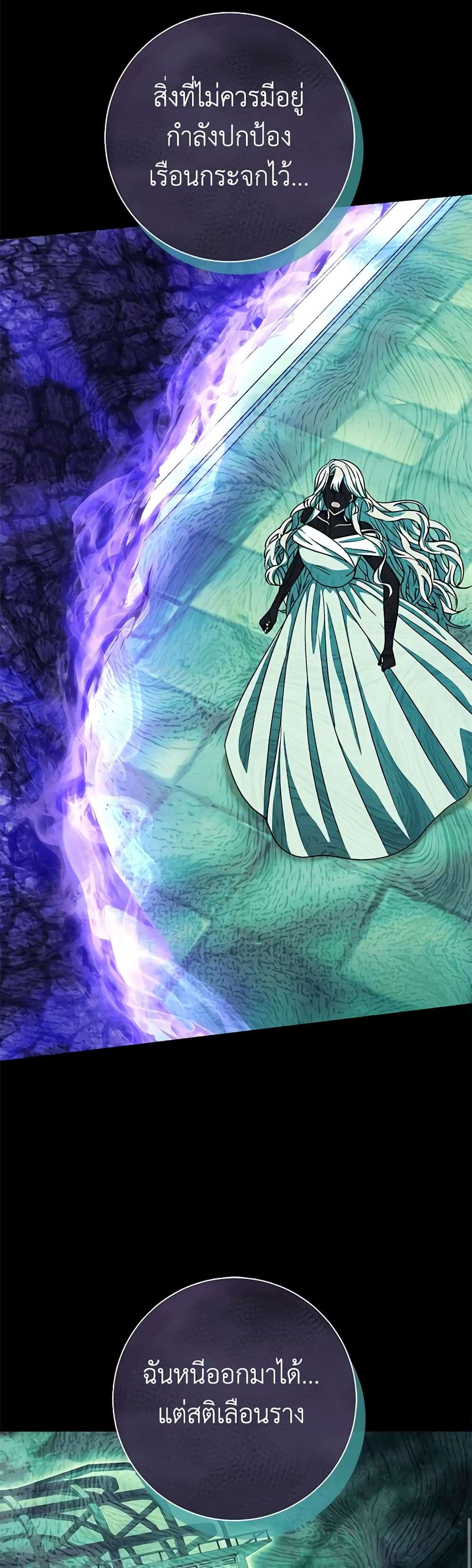 The Villain’s Match Is Too Perfect ตอนที่ 43 32