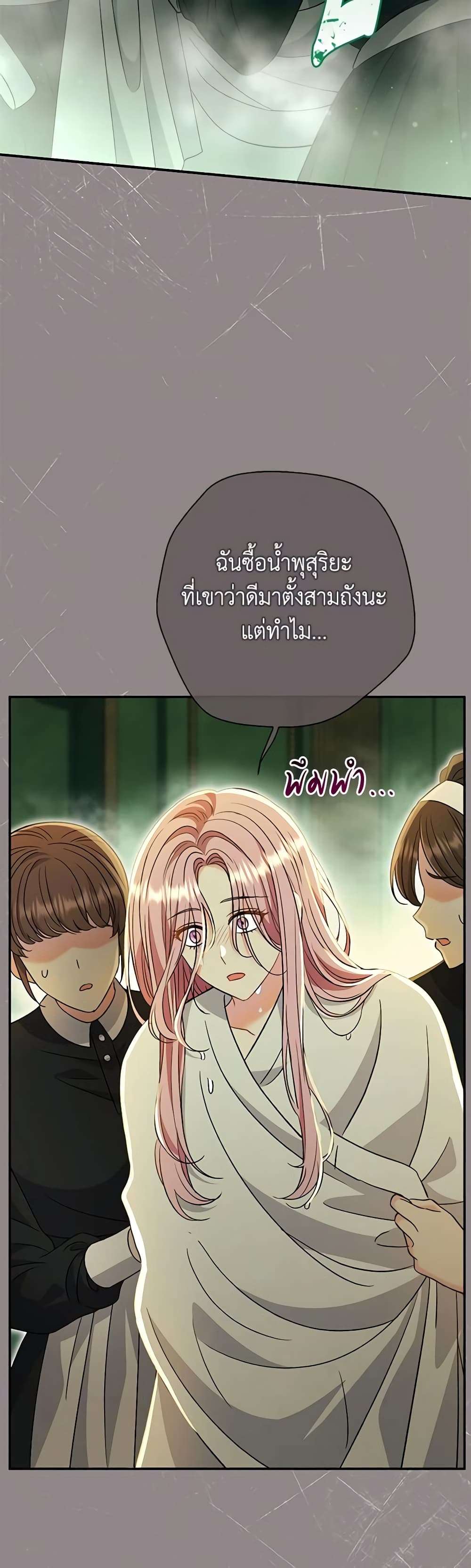 The Villain’s Match Is Too Perfect ตอนที่ 43 45
