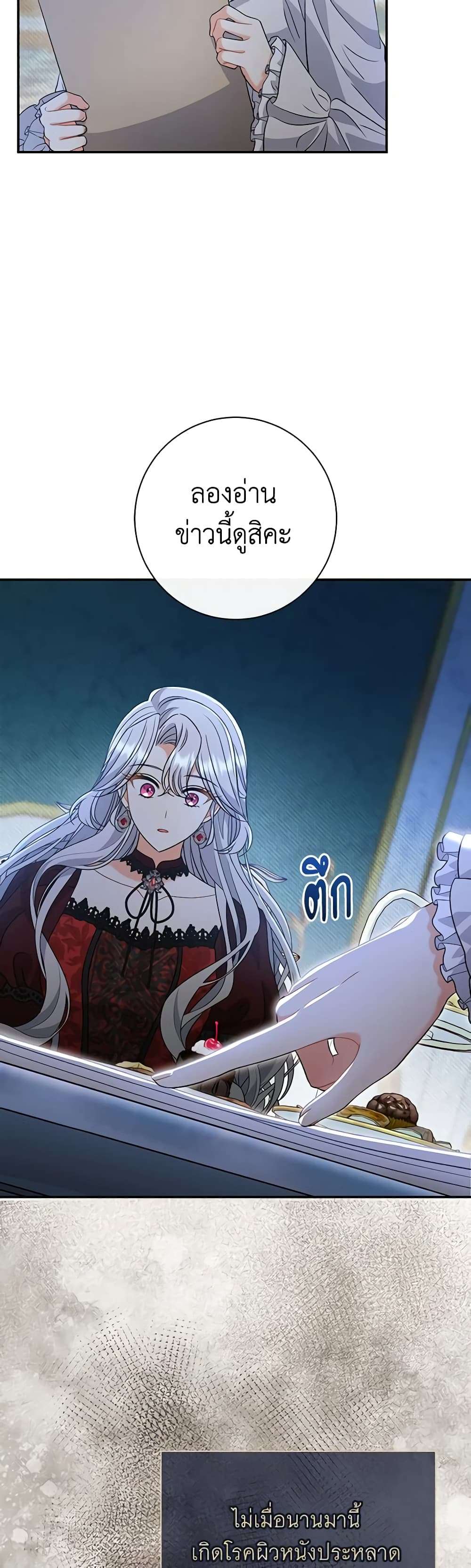 The Villain’s Match Is Too Perfect ตอนที่ 43 39