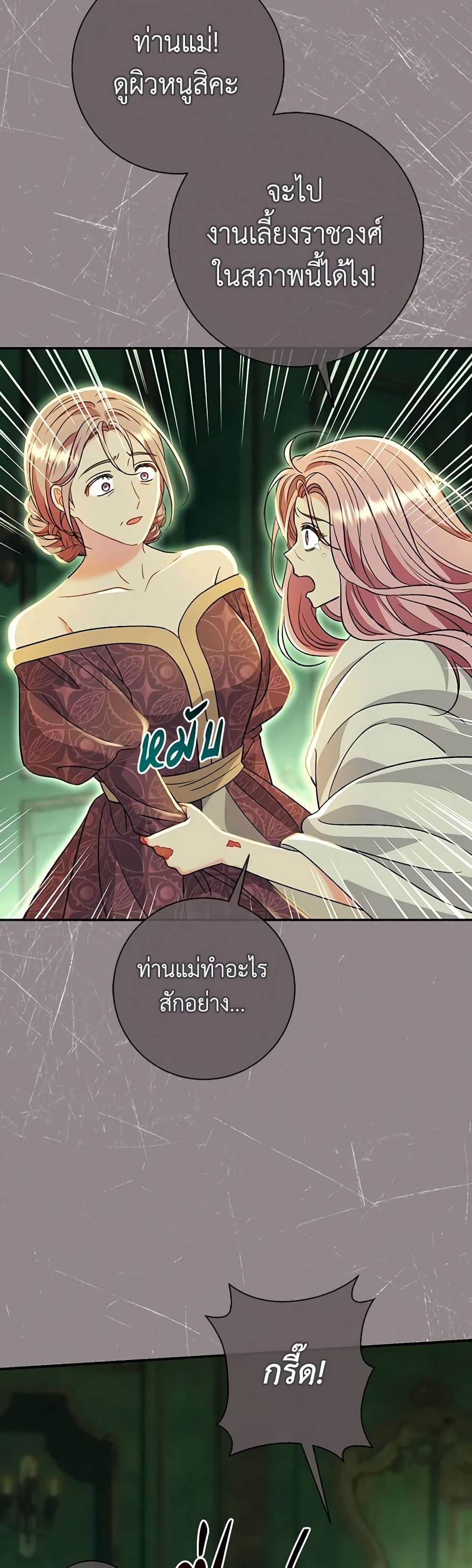 The Villain’s Match Is Too Perfect ตอนที่ 43 47