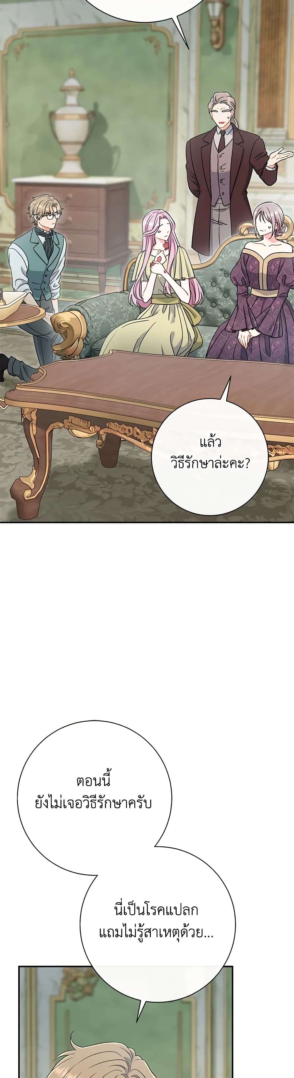 The Villain’s Match Is Too Perfect ตอนที่ 44 2