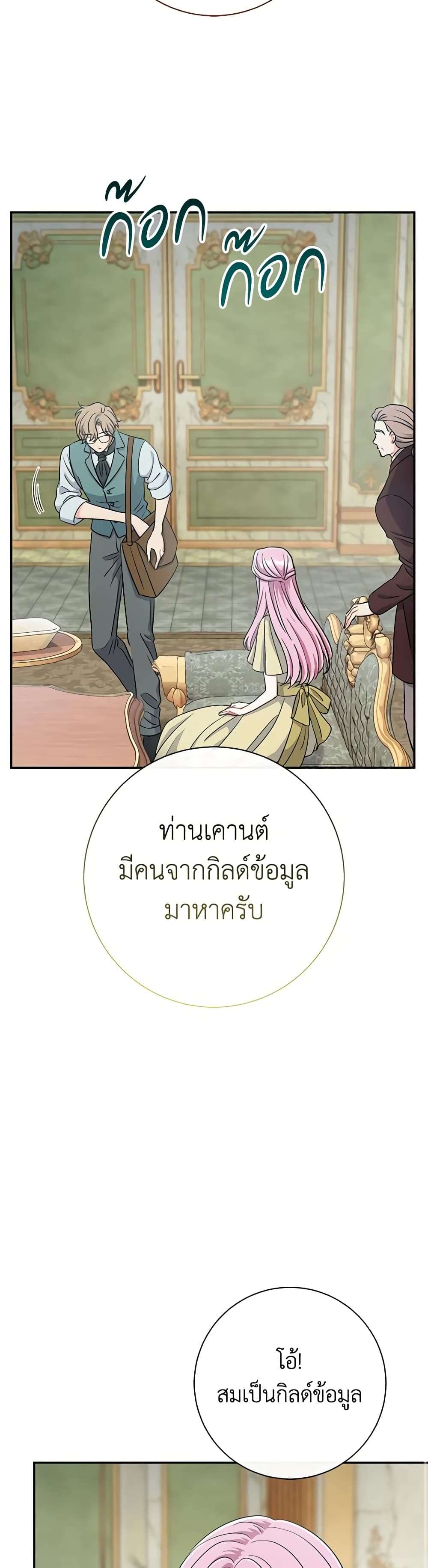 The Villain’s Match Is Too Perfect ตอนที่ 44 5