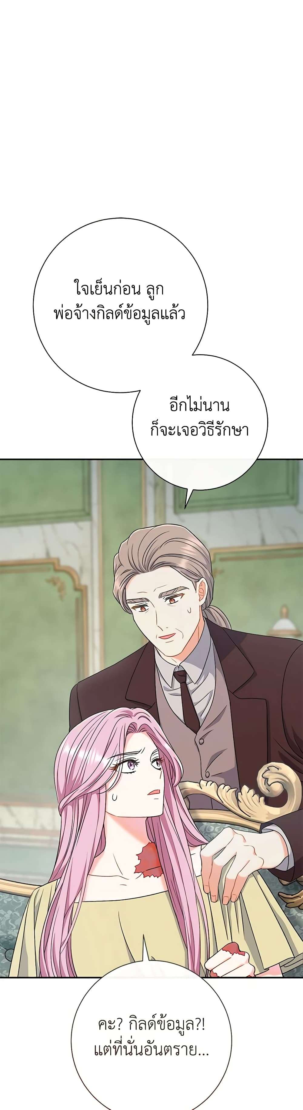 The Villain’s Match Is Too Perfect ตอนที่ 44 4
