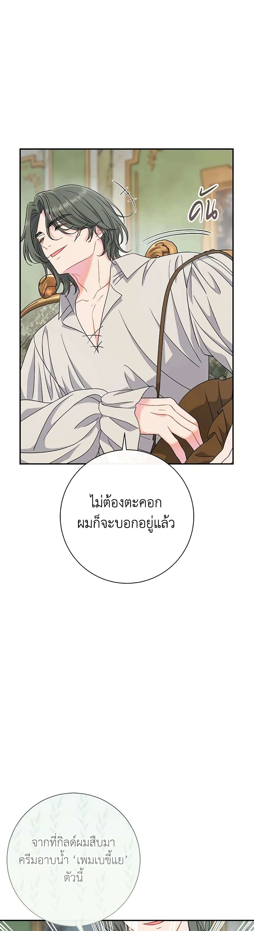 The Villain’s Match Is Too Perfect ตอนที่ 44 7