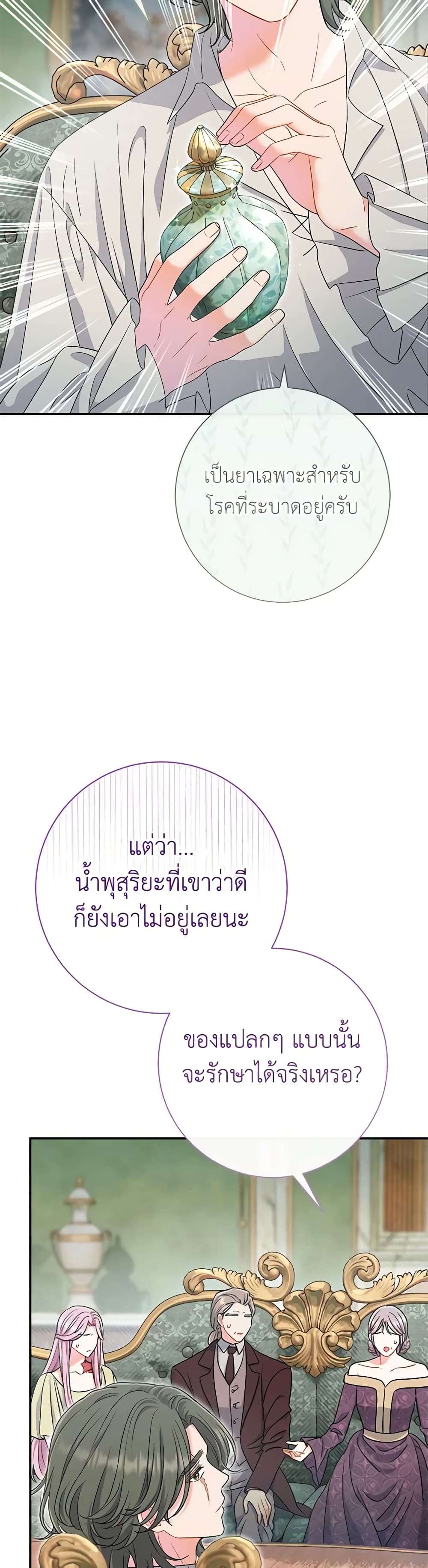 The Villain’s Match Is Too Perfect ตอนที่ 44 8