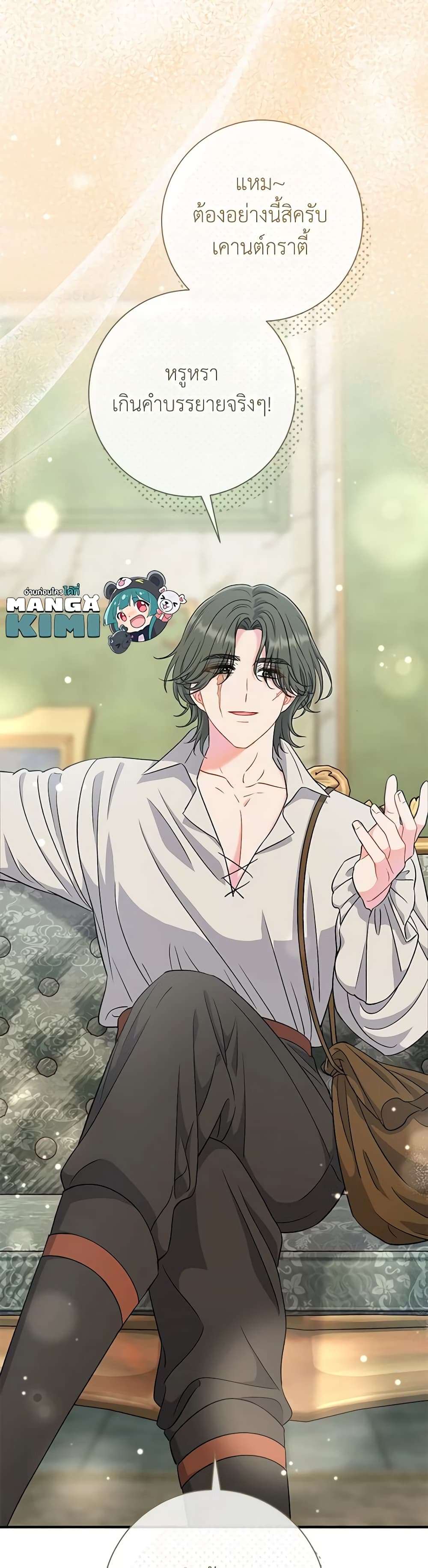 The Villain’s Match Is Too Perfect ตอนที่ 44 6