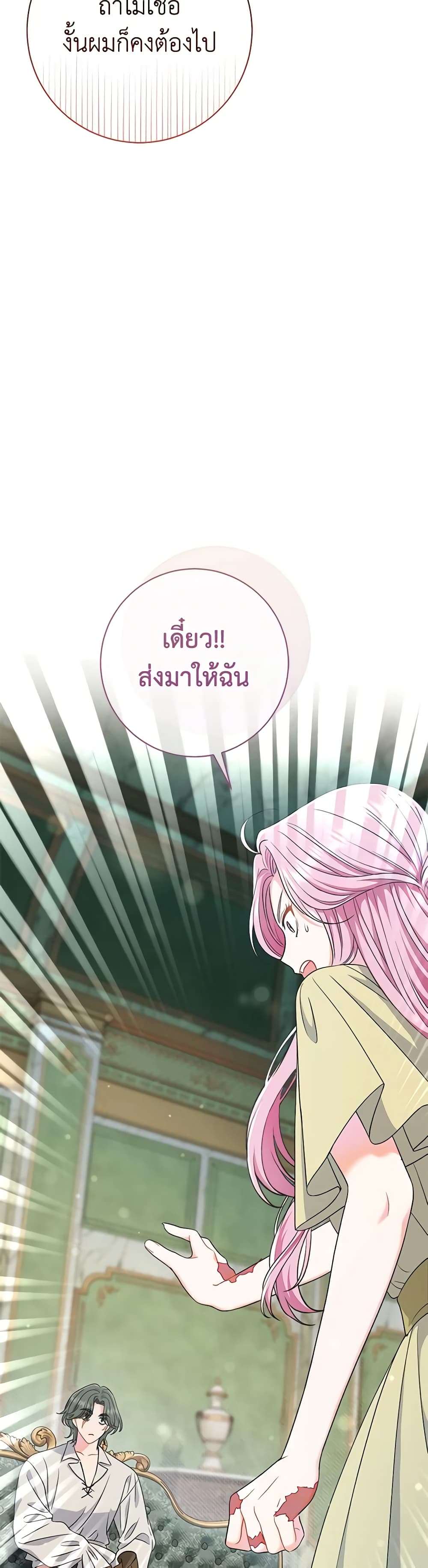 The Villain’s Match Is Too Perfect ตอนที่ 44 10