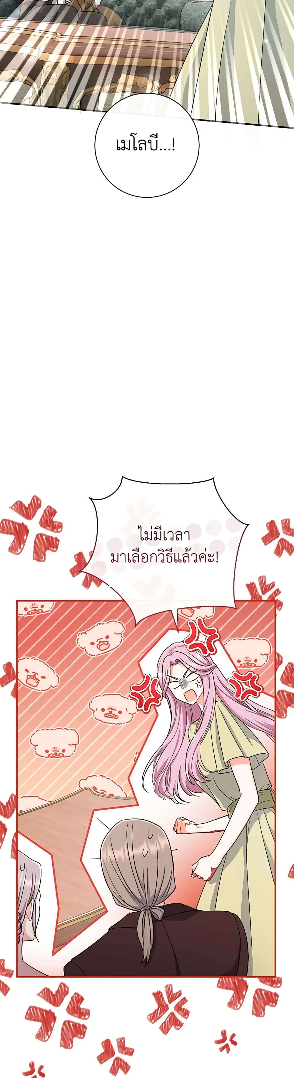 The Villain’s Match Is Too Perfect ตอนที่ 44 11