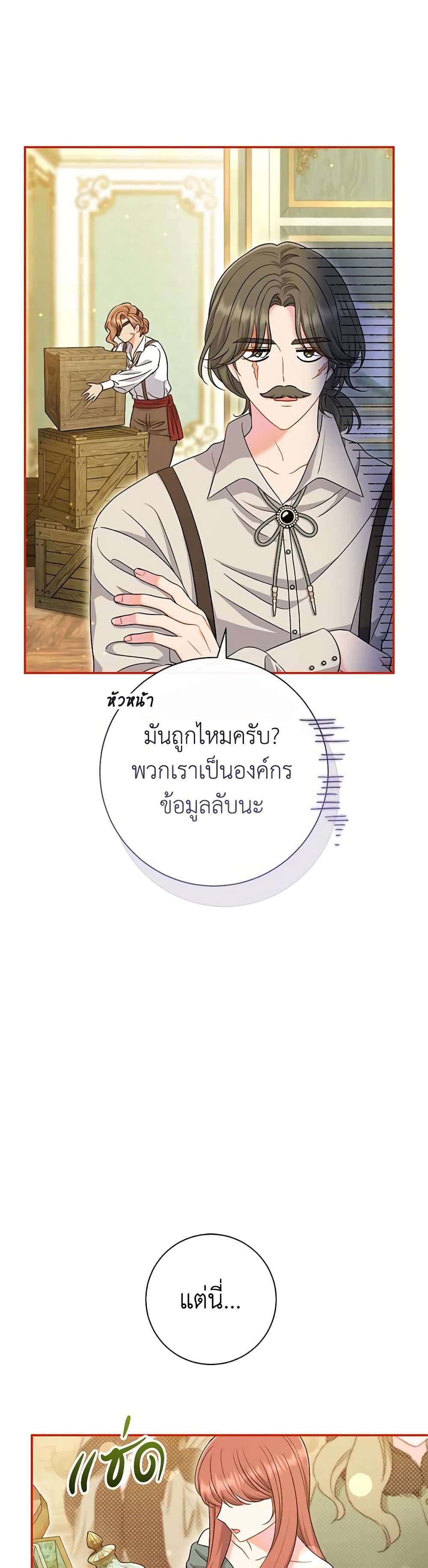 The Villain’s Match Is Too Perfect ตอนที่ 44 13