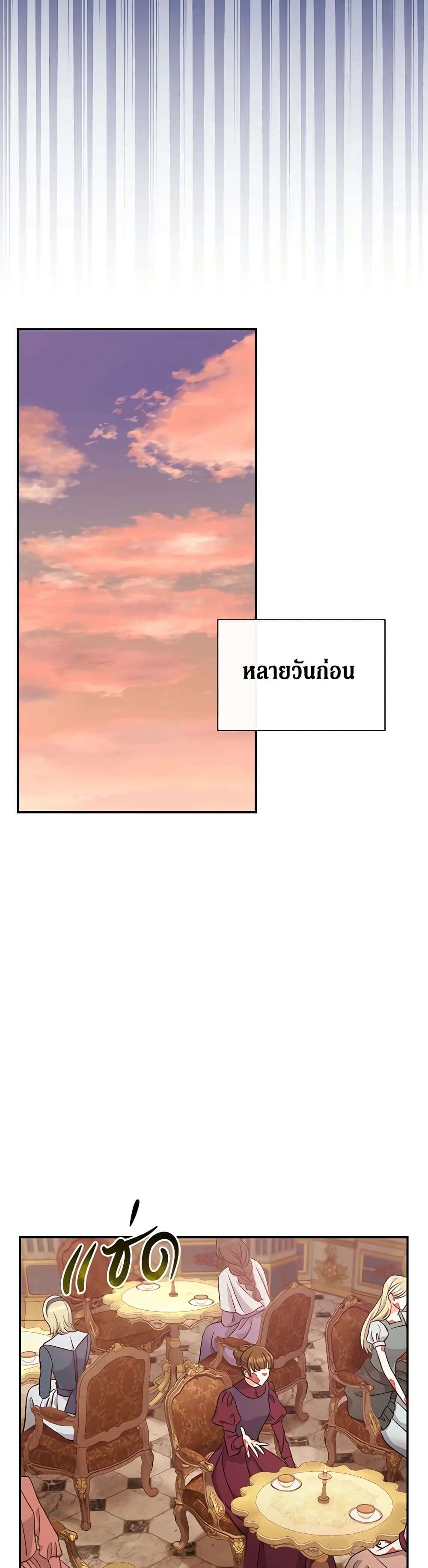 The Villain’s Match Is Too Perfect ตอนที่ 44 16