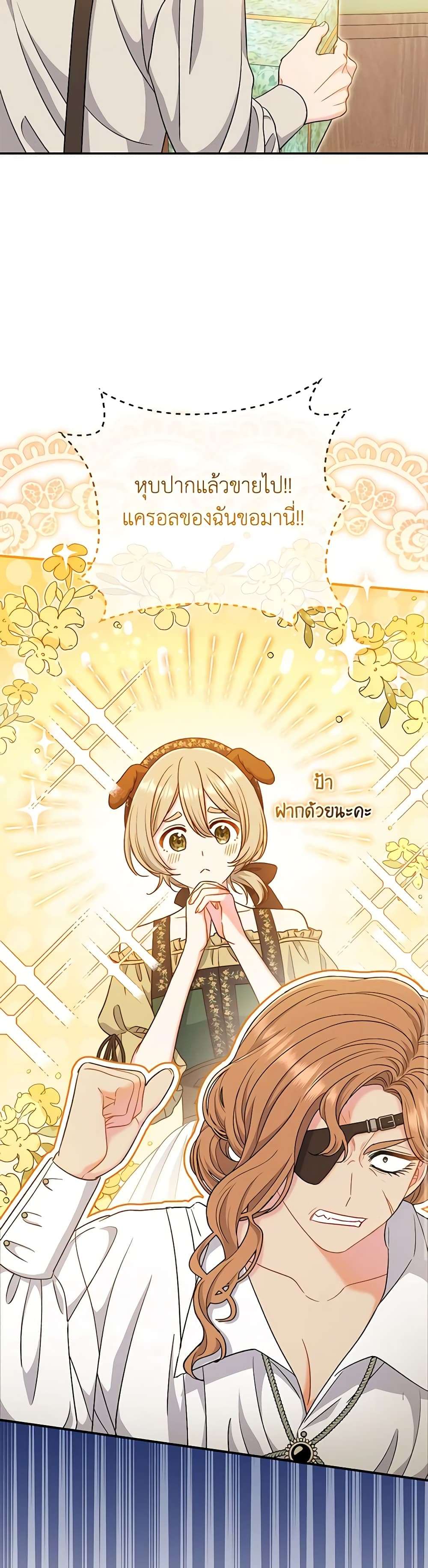 The Villain’s Match Is Too Perfect ตอนที่ 44 15