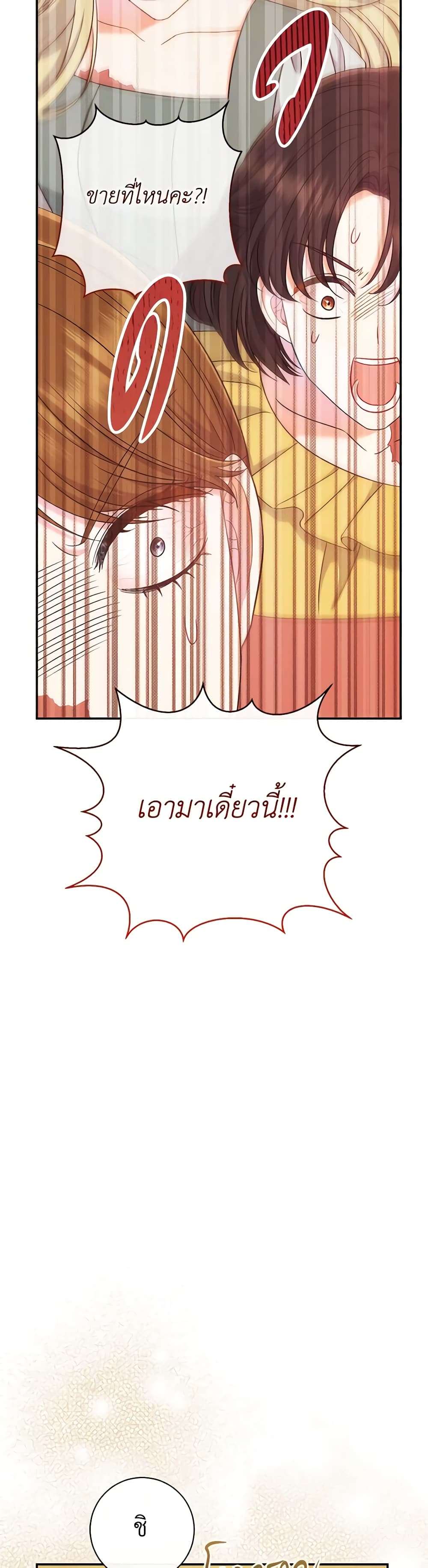 The Villain’s Match Is Too Perfect ตอนที่ 44 21