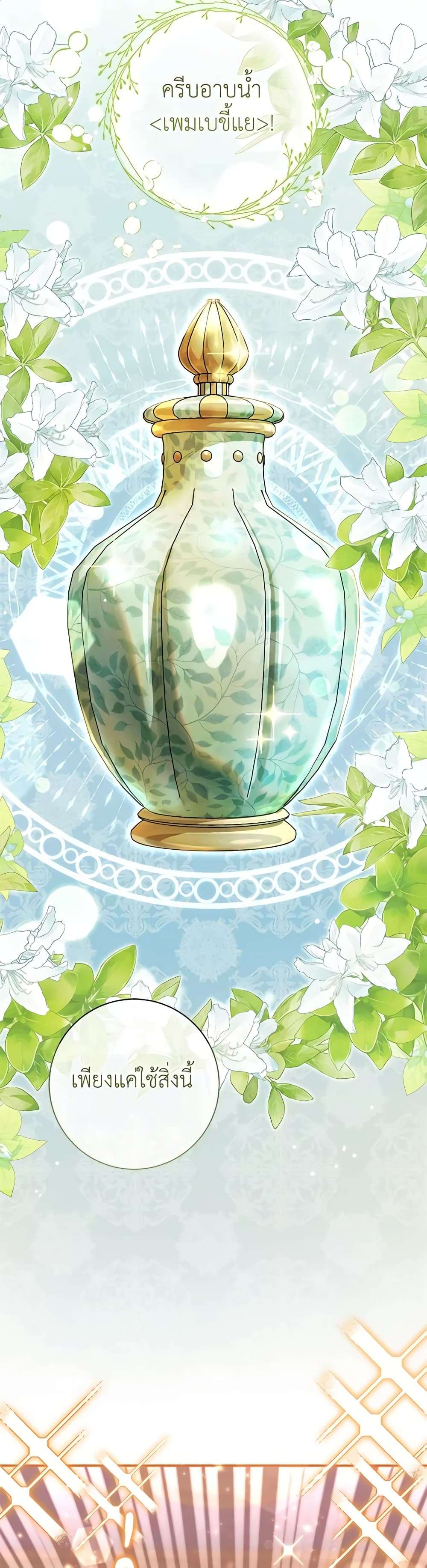 The Villain’s Match Is Too Perfect ตอนที่ 44 18