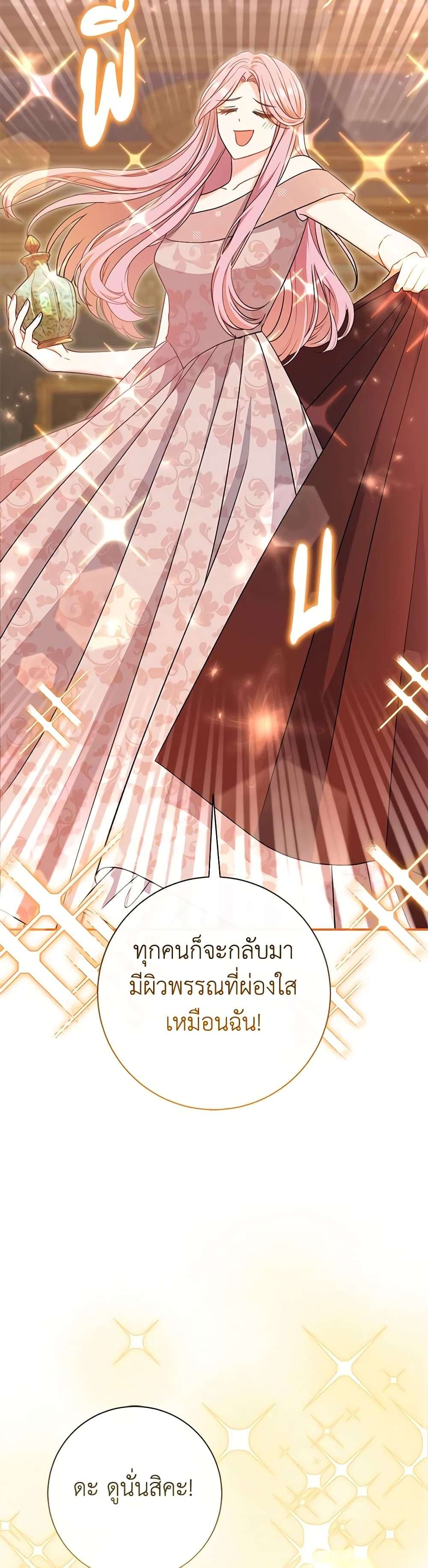The Villain’s Match Is Too Perfect ตอนที่ 44 19
