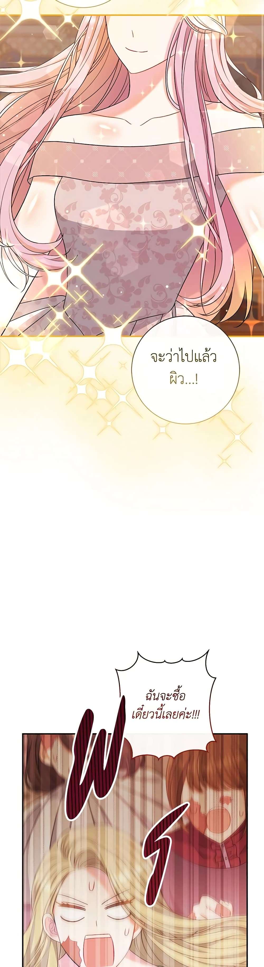 The Villain’s Match Is Too Perfect ตอนที่ 44 20