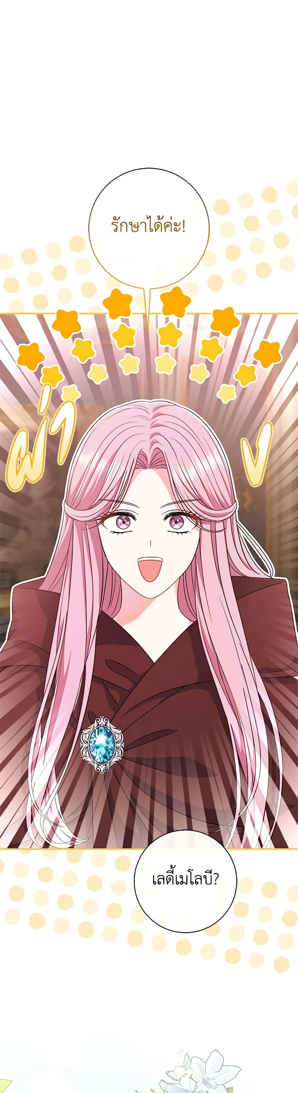 The Villain’s Match Is Too Perfect ตอนที่ 44 17