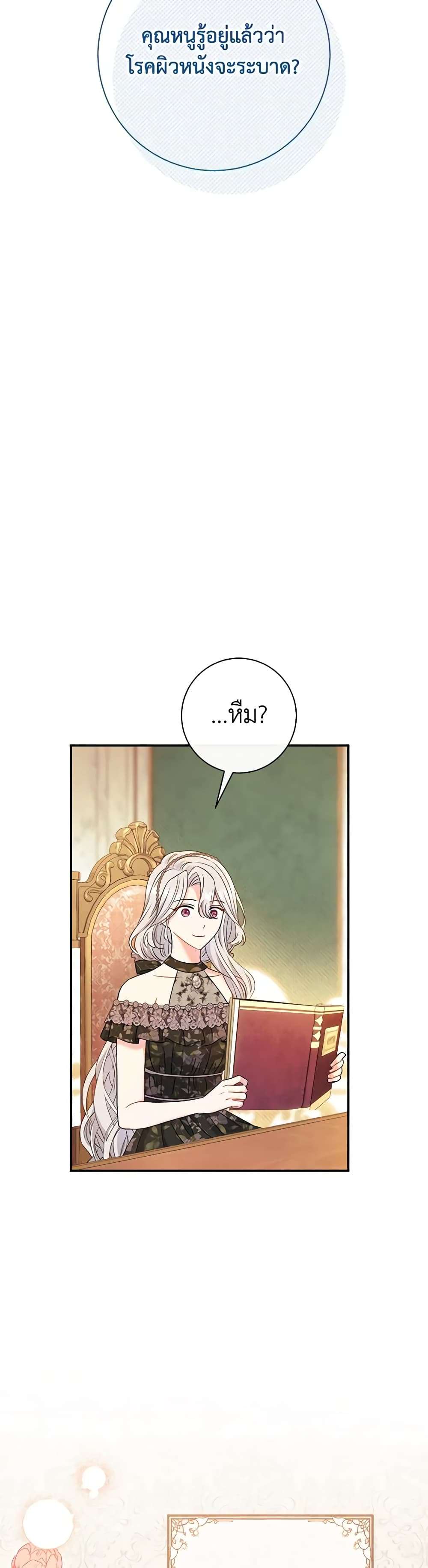 The Villain’s Match Is Too Perfect ตอนที่ 44 26