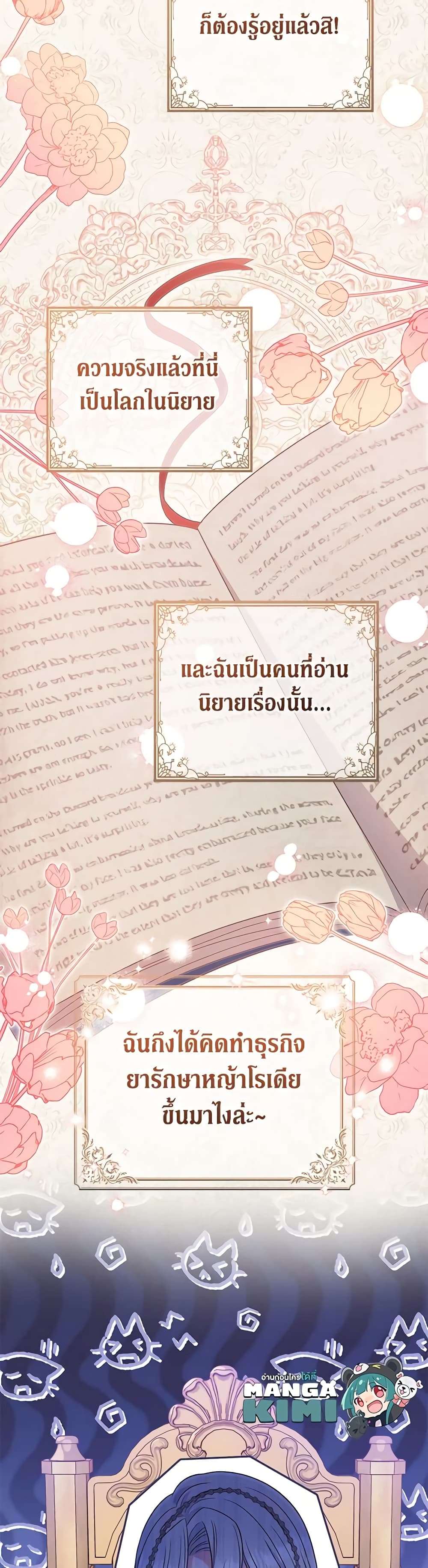 The Villain’s Match Is Too Perfect ตอนที่ 44 27