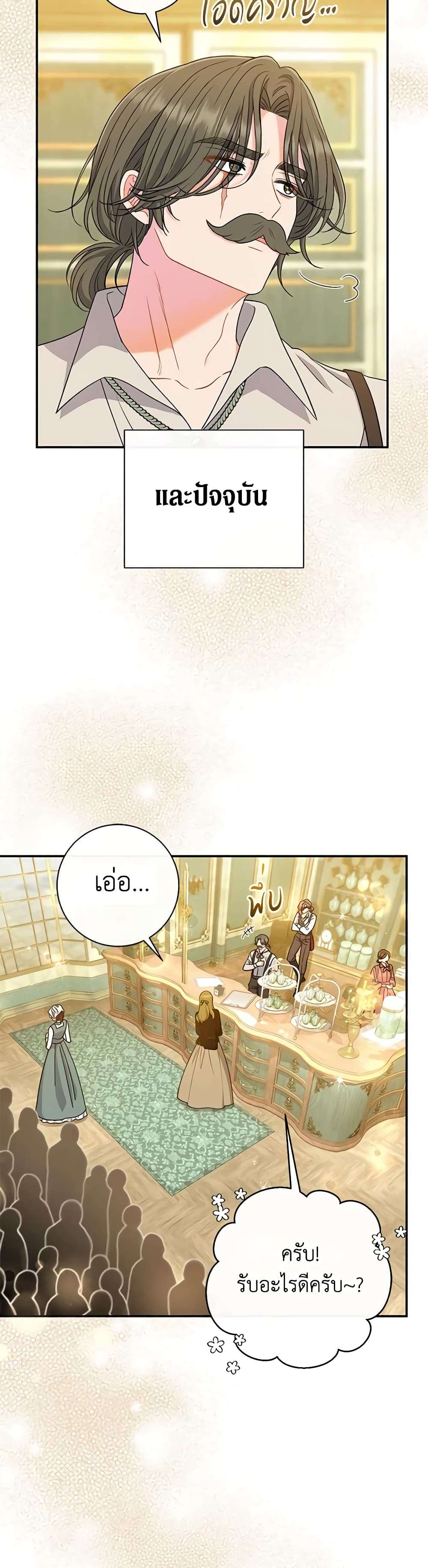 The Villain’s Match Is Too Perfect ตอนที่ 44 22