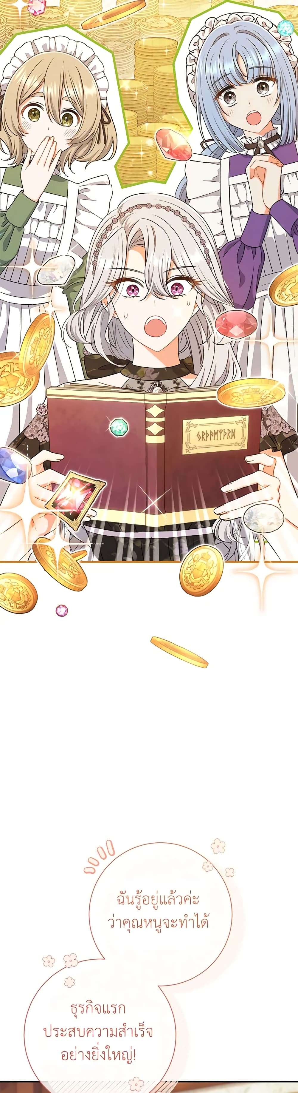 The Villain’s Match Is Too Perfect ตอนที่ 44 24