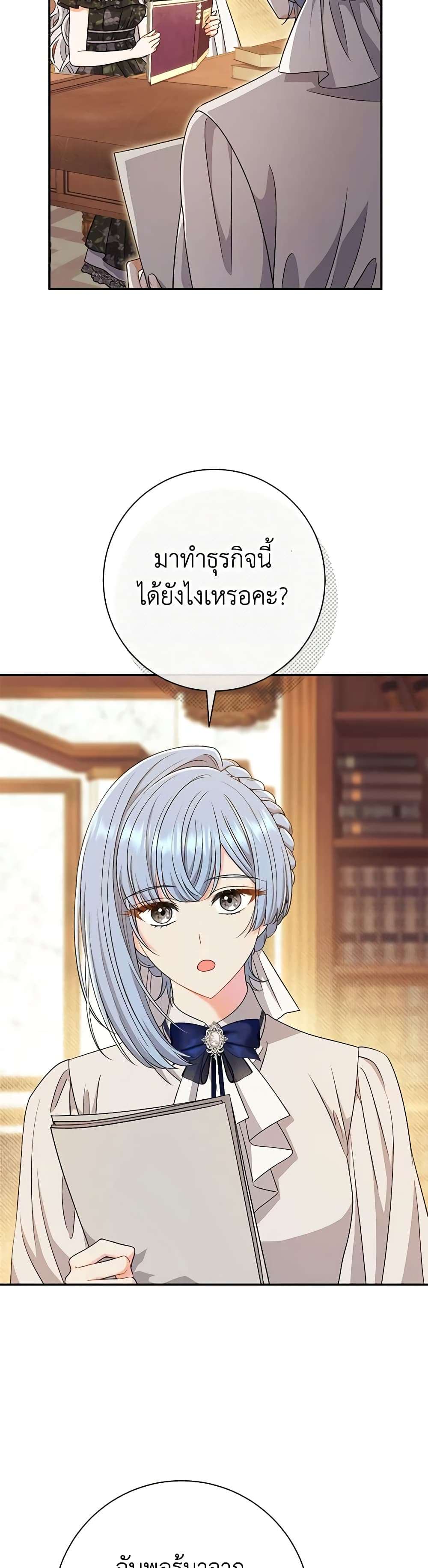 The Villain’s Match Is Too Perfect ตอนที่ 44 25