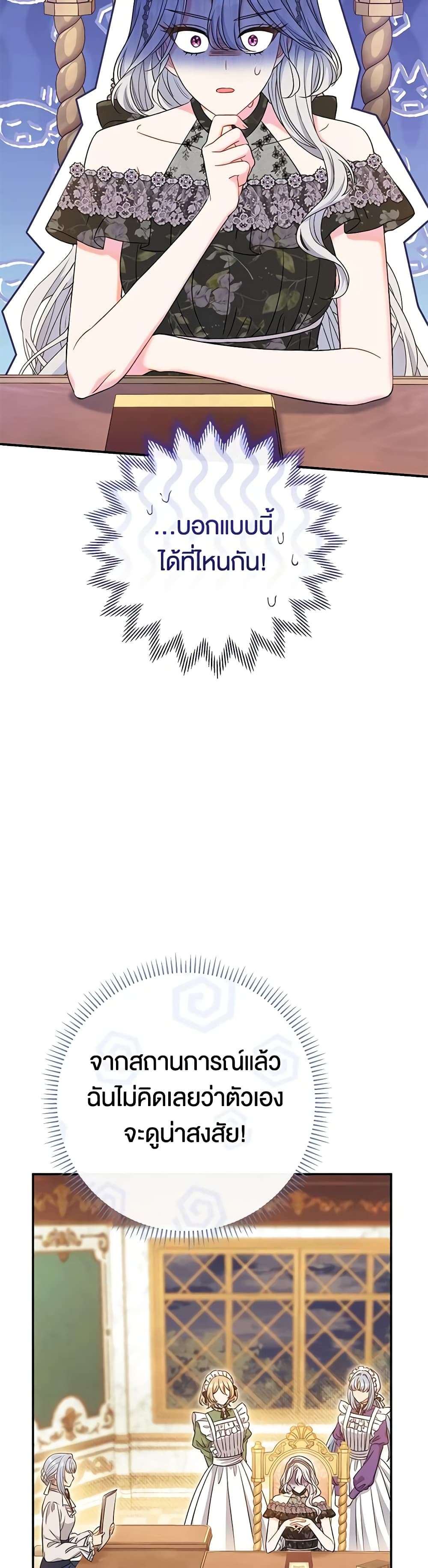 The Villain’s Match Is Too Perfect ตอนที่ 44 28