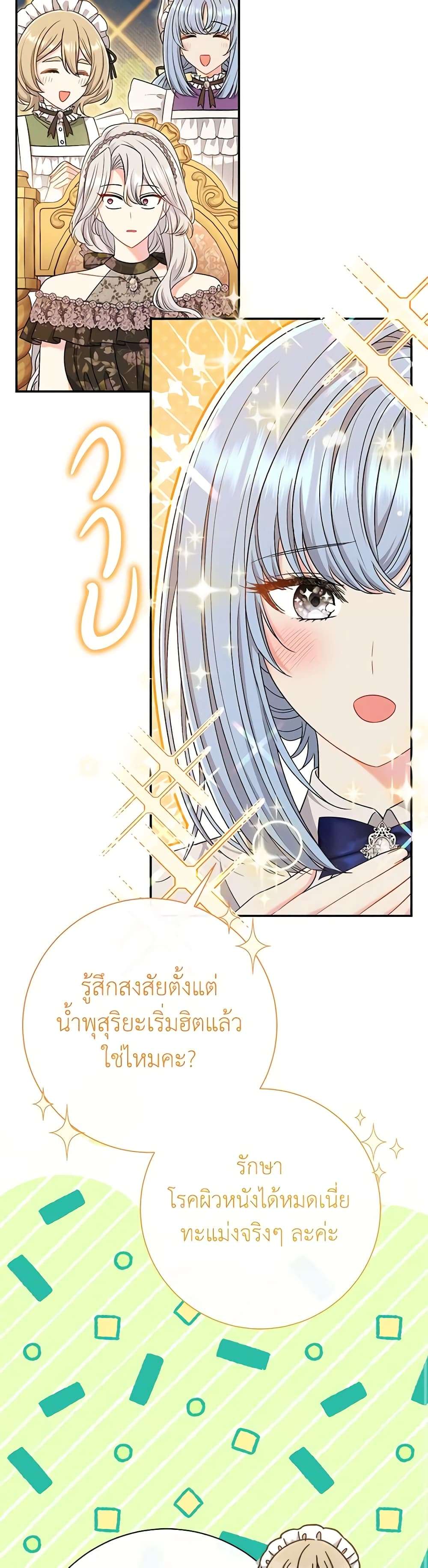 The Villain’s Match Is Too Perfect ตอนที่ 44 29