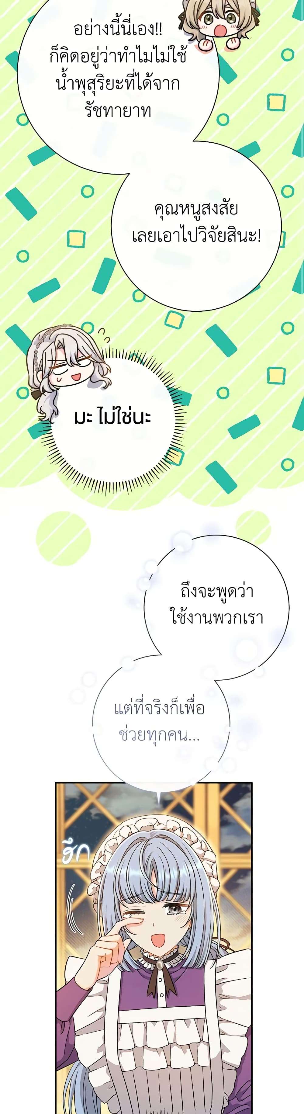 The Villain’s Match Is Too Perfect ตอนที่ 44 30