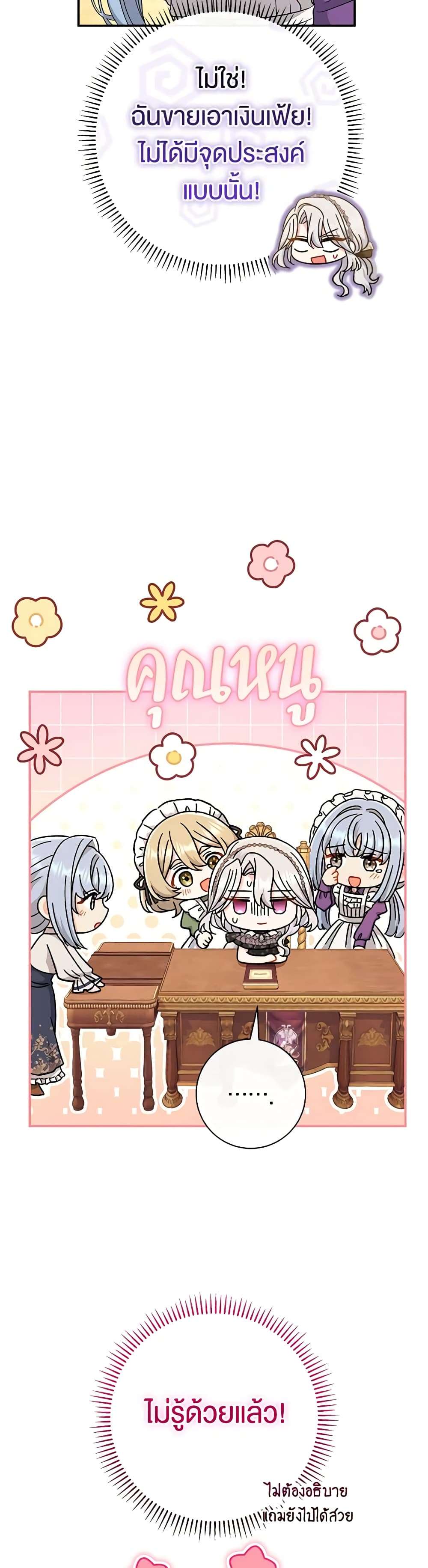 The Villain’s Match Is Too Perfect ตอนที่ 44 31