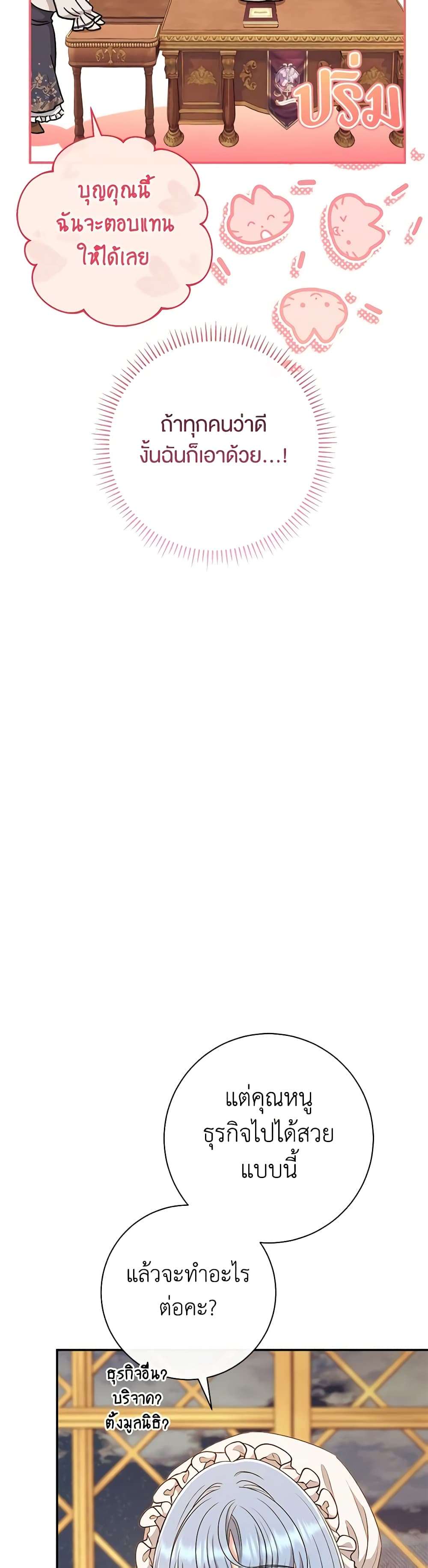 The Villain’s Match Is Too Perfect ตอนที่ 44 32