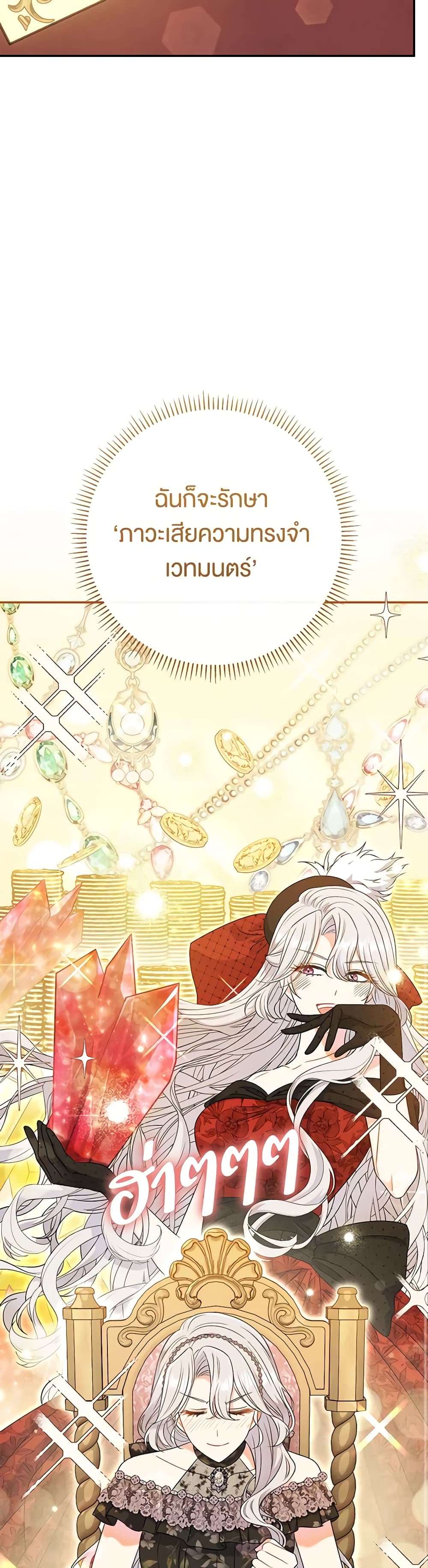 The Villain’s Match Is Too Perfect ตอนที่ 44 33