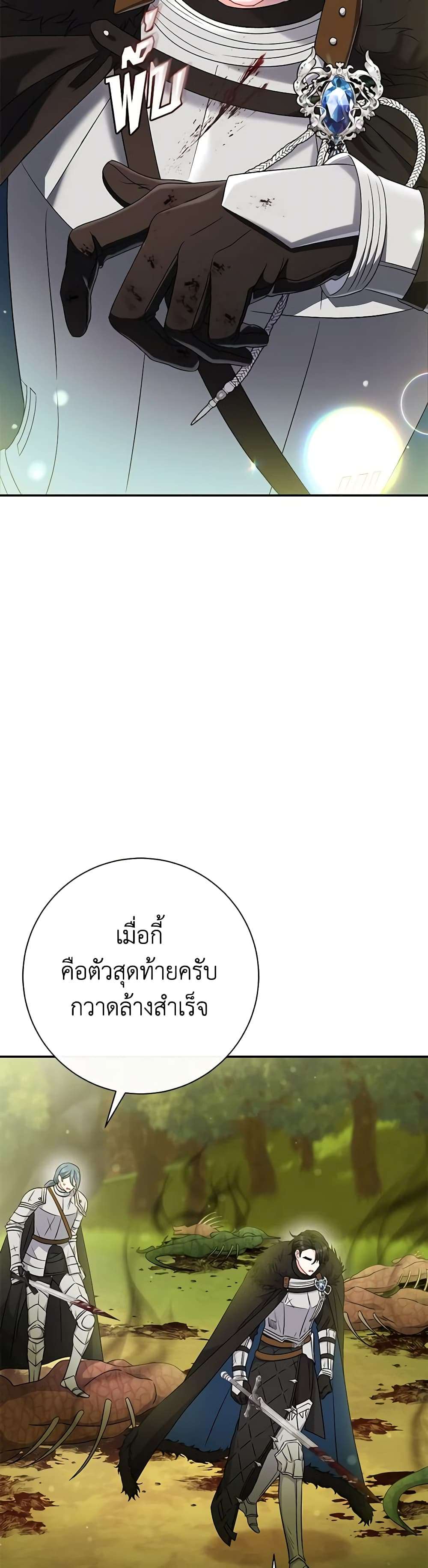 The Villain’s Match Is Too Perfect ตอนที่ 44 40