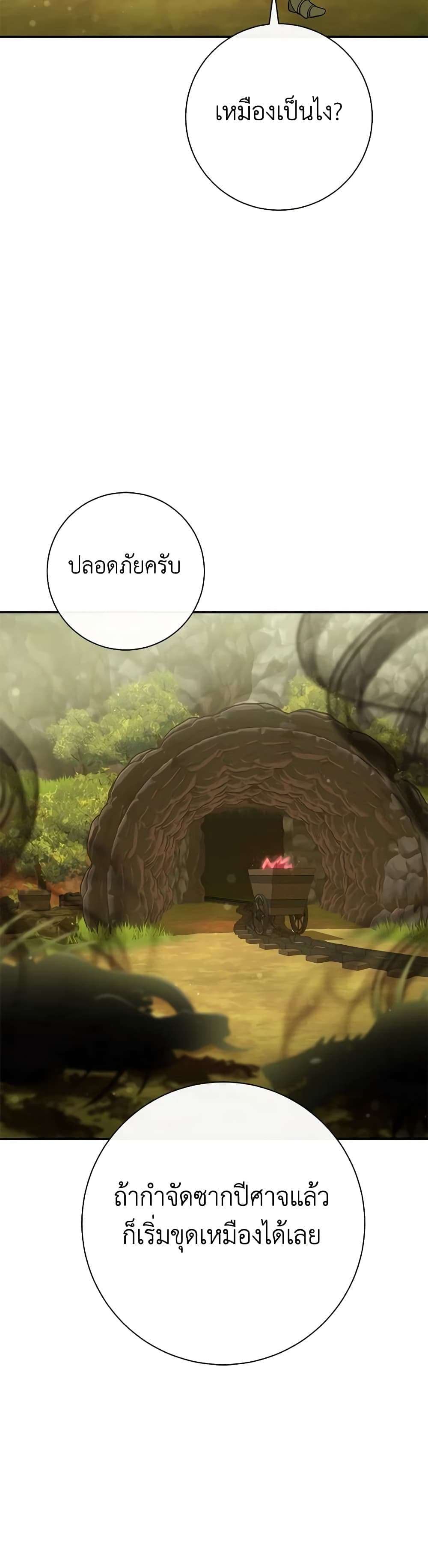 The Villain’s Match Is Too Perfect ตอนที่ 44 41