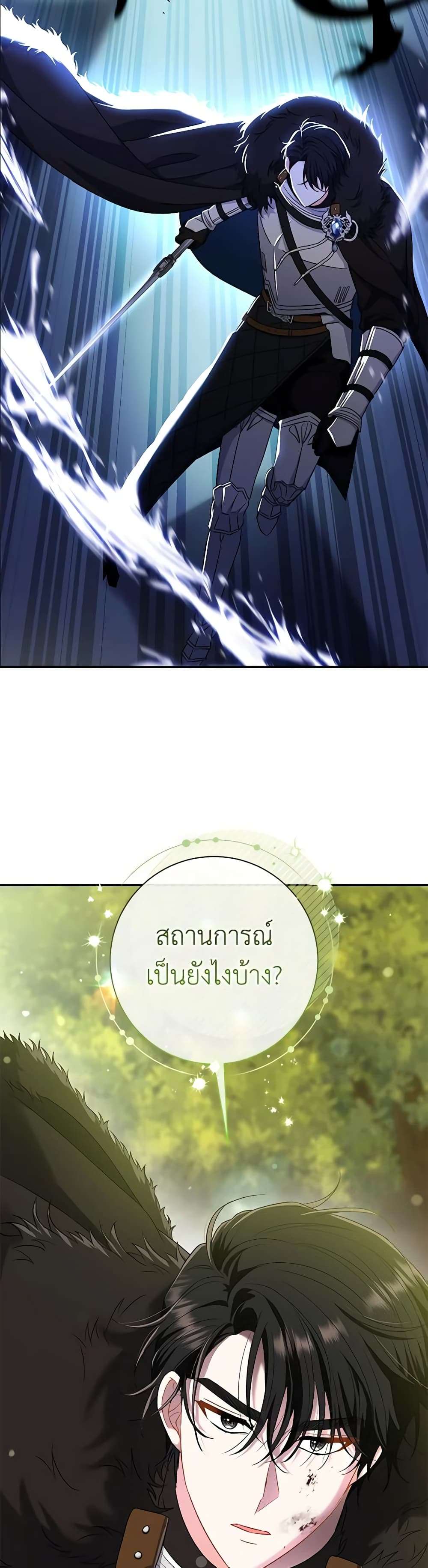The Villain’s Match Is Too Perfect ตอนที่ 44 39