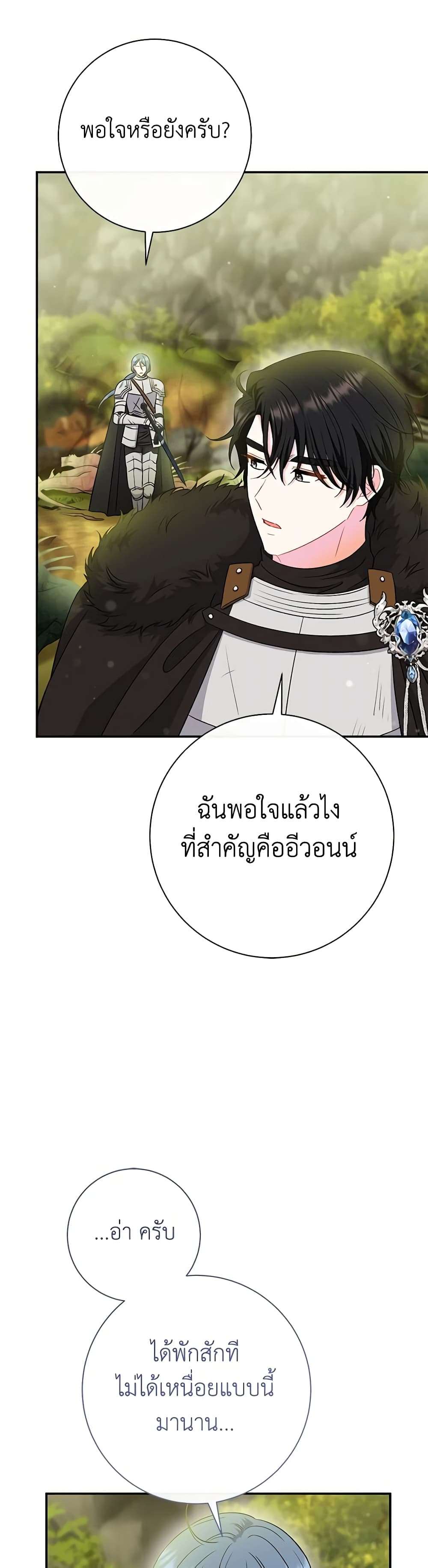 The Villain’s Match Is Too Perfect ตอนที่ 44 42