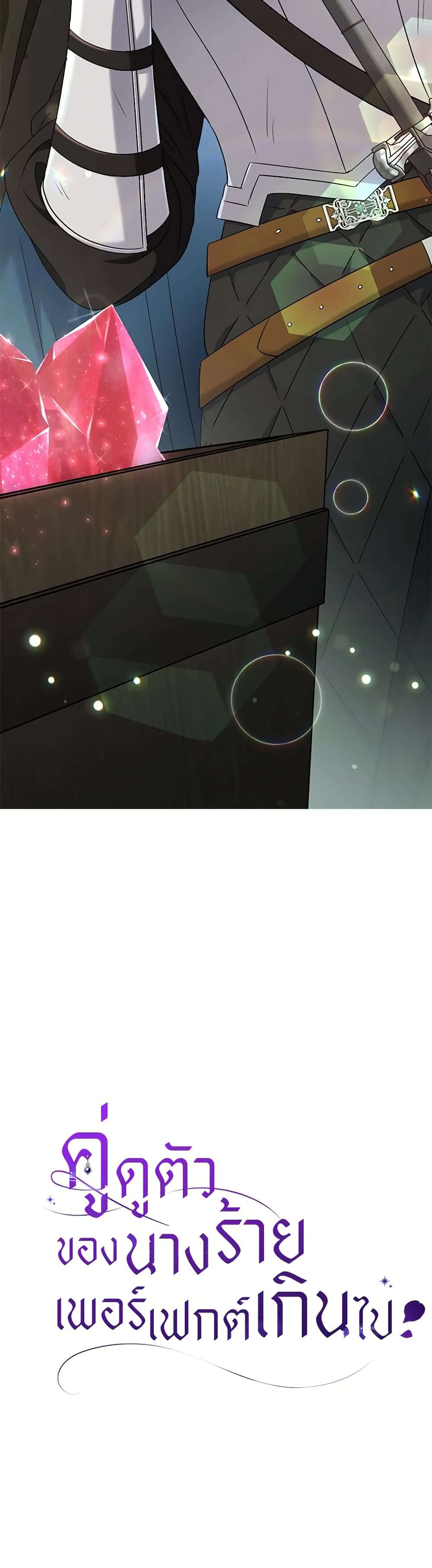 The Villain’s Match Is Too Perfect ตอนที่ 44 44