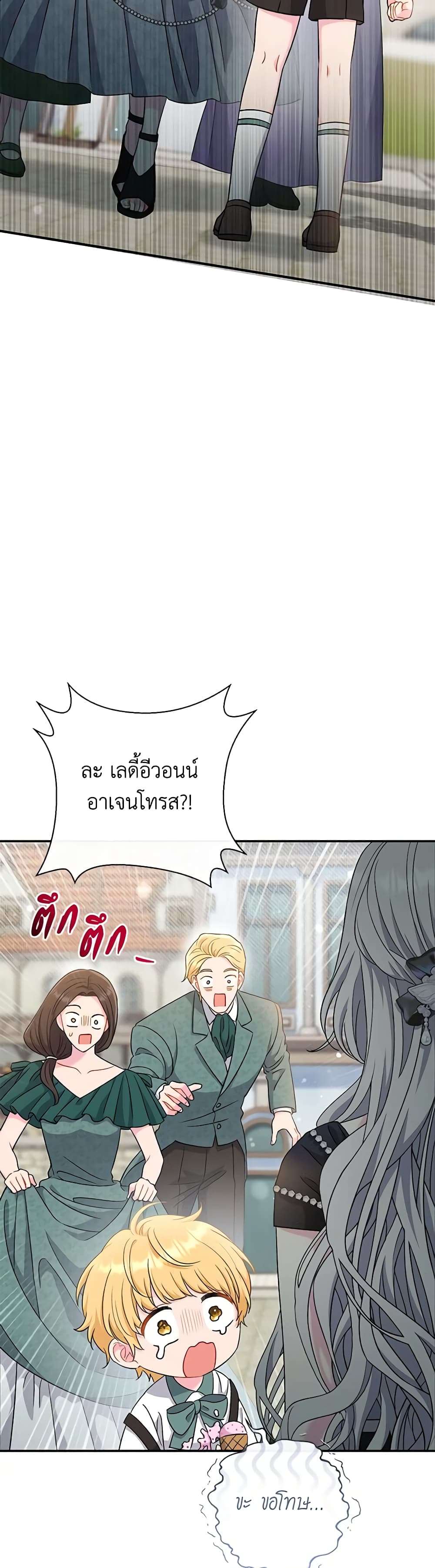 The Villain’s Match Is Too Perfect ตอนที่ 45 4