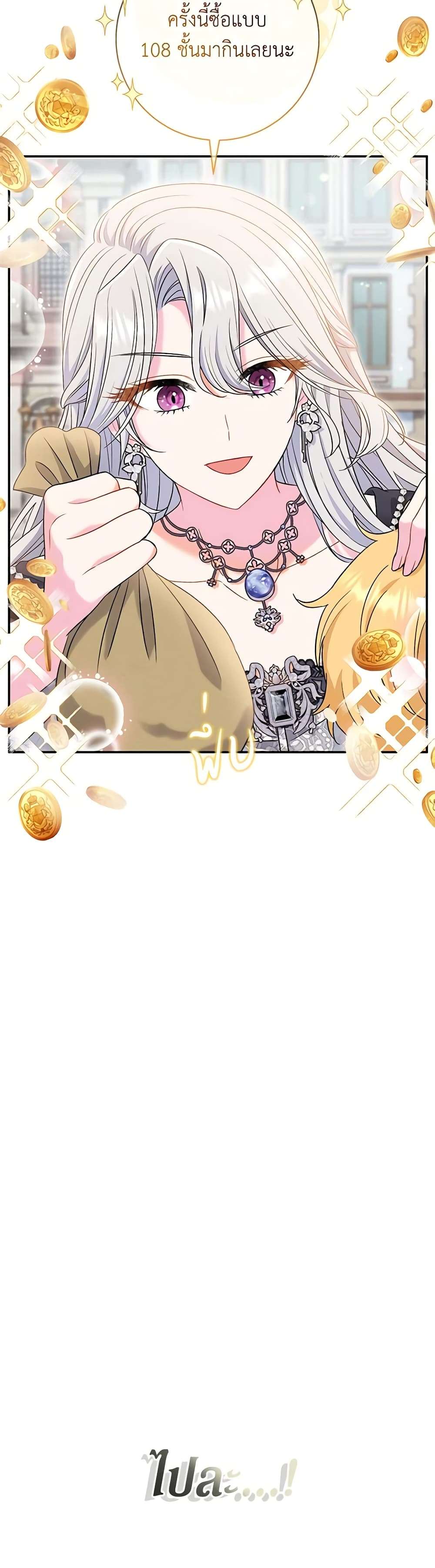 The Villain’s Match Is Too Perfect ตอนที่ 45 8