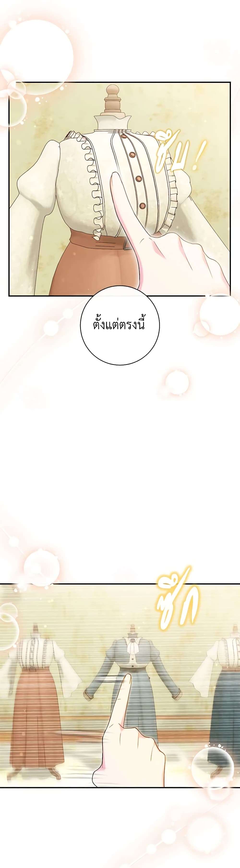 The Villain’s Match Is Too Perfect ตอนที่ 45 11