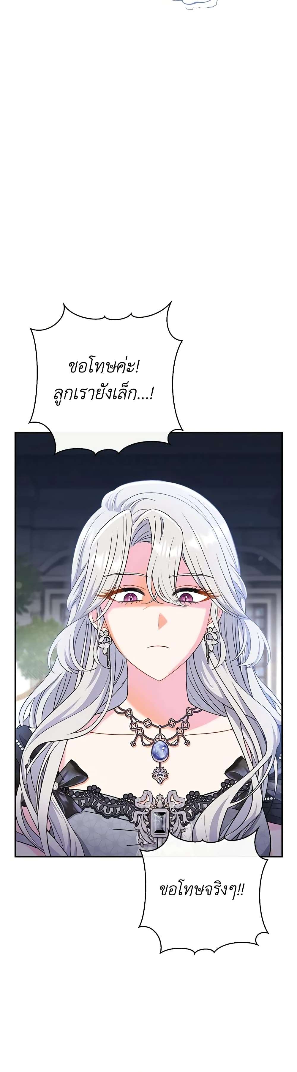 The Villain’s Match Is Too Perfect ตอนที่ 45 5